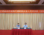 江西政采代理机构培训现场