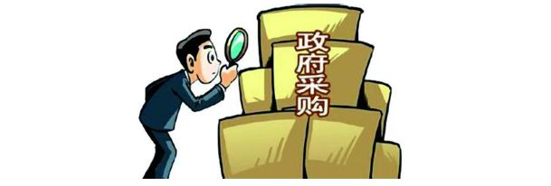 财政部:更新政府采购评价方法