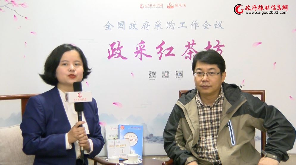何杨:全国政府采购工作会议政采红茶访