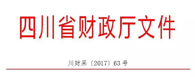 四川财政厅.png