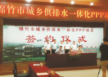 �Ĵ�ʡ�׸����繩��ˮһ�廯��ĿPPP��������